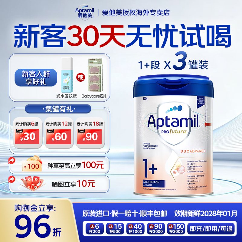 德爱白金1+段婴儿奶粉800g*3