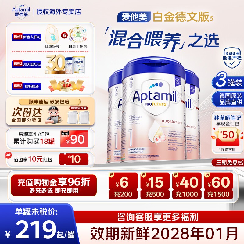 德爱白金1段婴儿奶粉800g*3