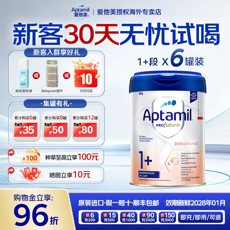 德爱白金1+段婴儿奶粉800g*6
