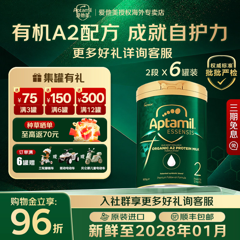 【旗舰店】澳洲爱他美奇迹绿罐2段A2有机进口益生菌儿童成长奶粉