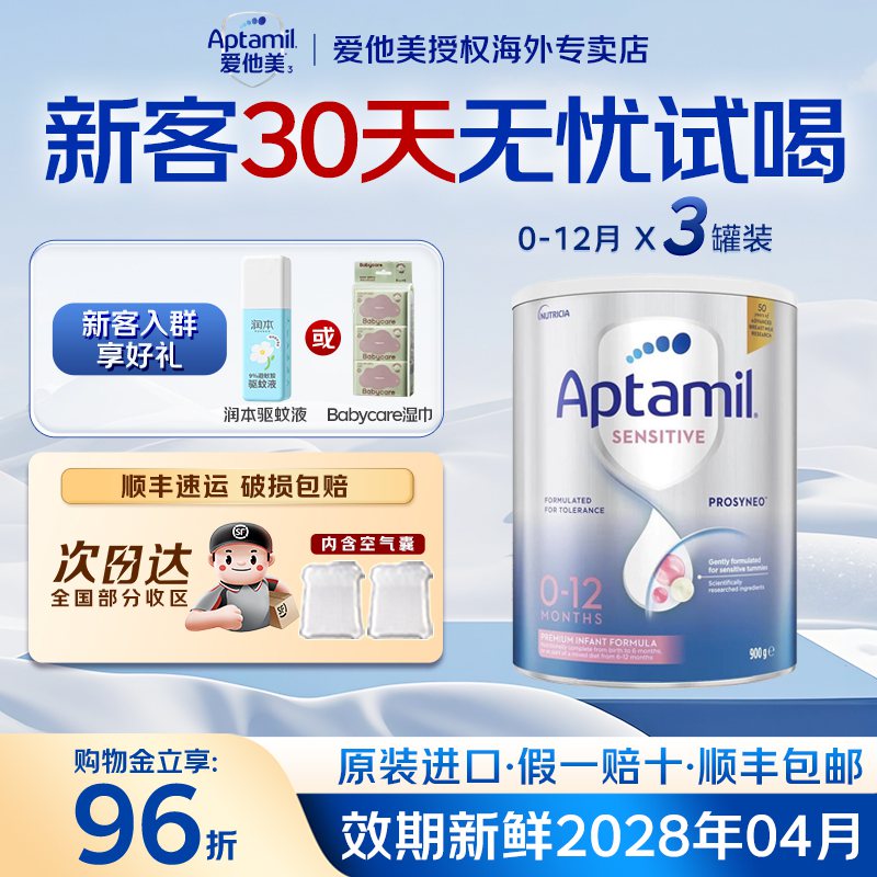 澳洲爱他美HA适度半水解蛋白低敏防护婴儿进口奶粉1段900g*3