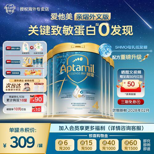 爱他美奇迹白罐4段部分水解奶粉