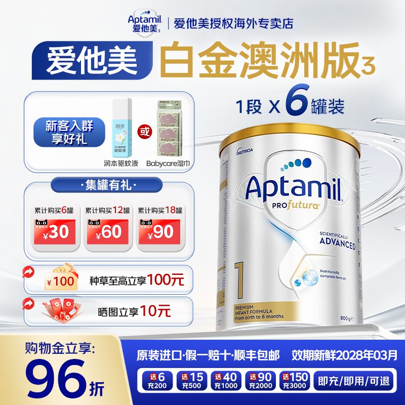 aptamil爱他美澳洲白金版1段婴儿奶粉0-6月澳白牛奶粉6罐批批严检