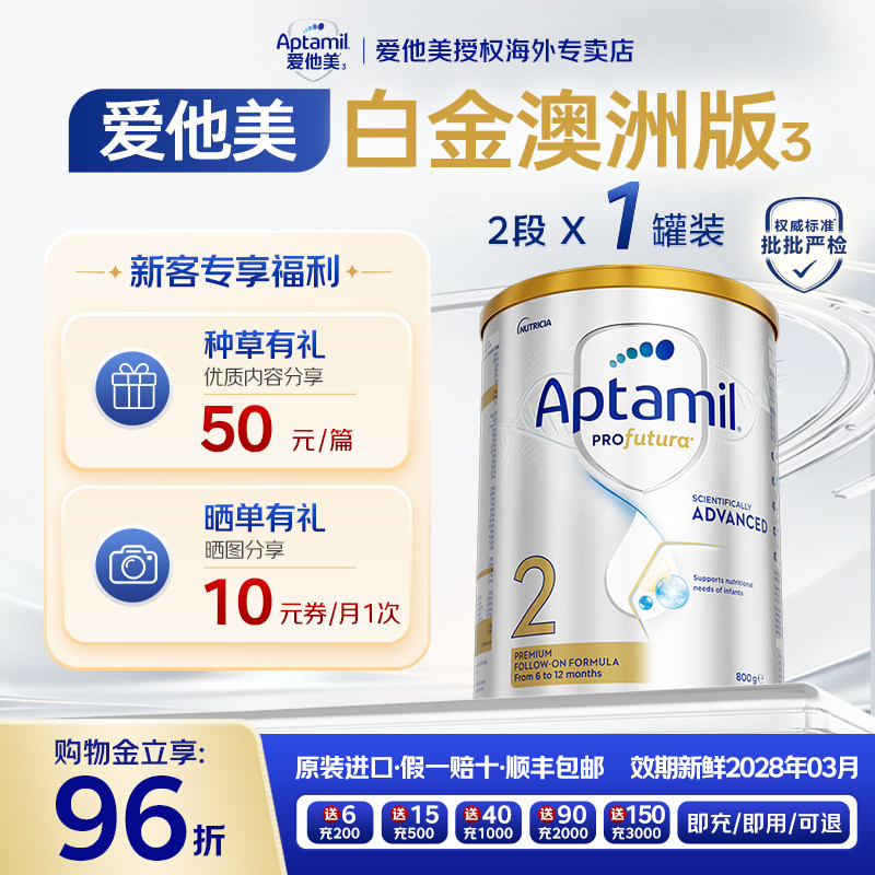 aptamil爱他美澳洲白金版2段婴儿配方奶粉6-12个月牛奶粉批批严检