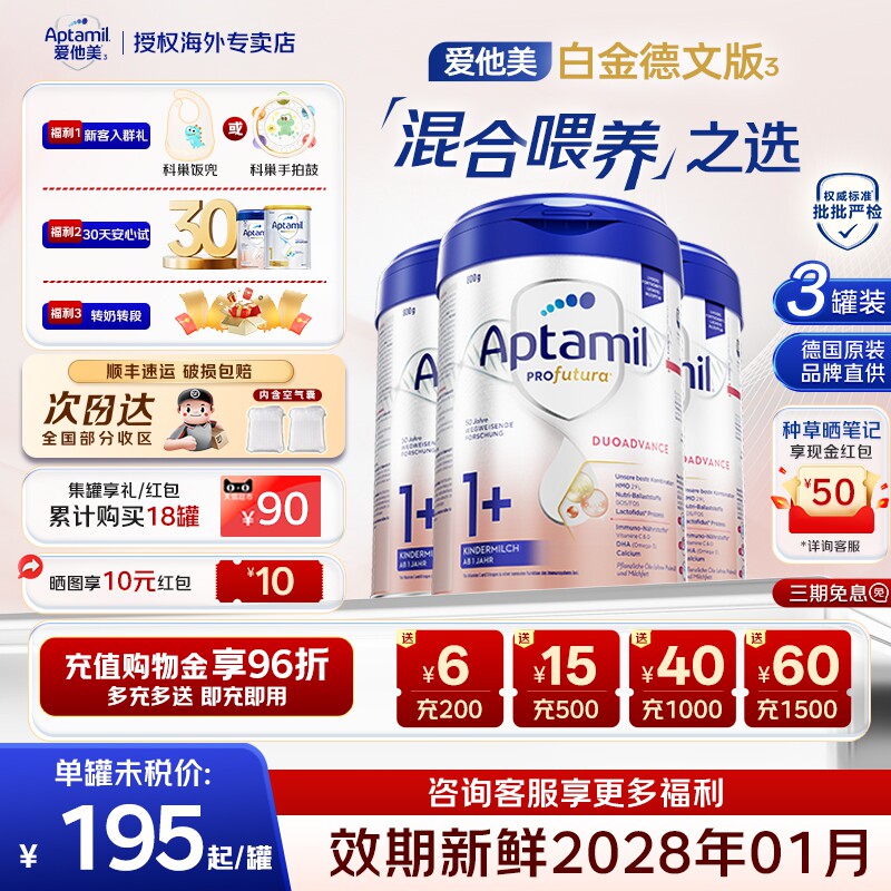 德爱白金1+段婴儿奶粉800g*3