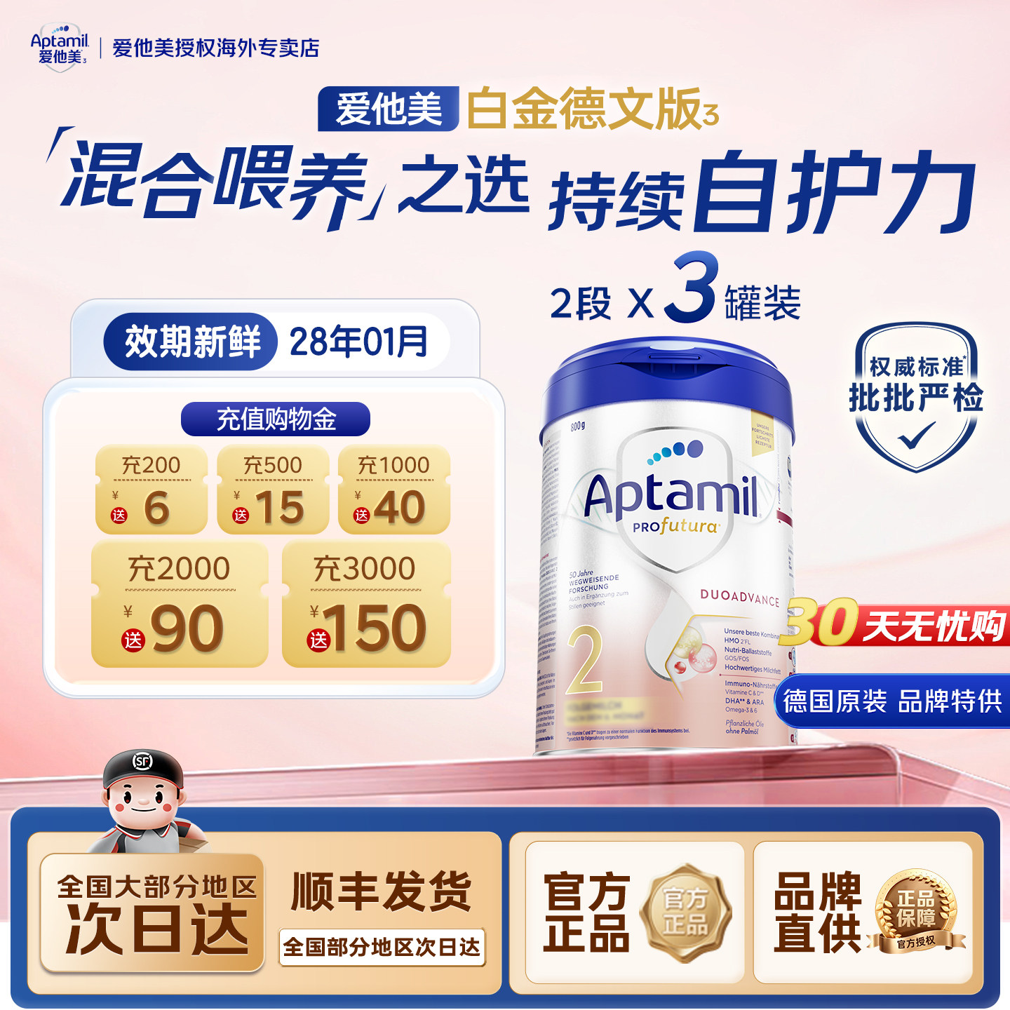 【咨询领大额券】德爱白金2段*3