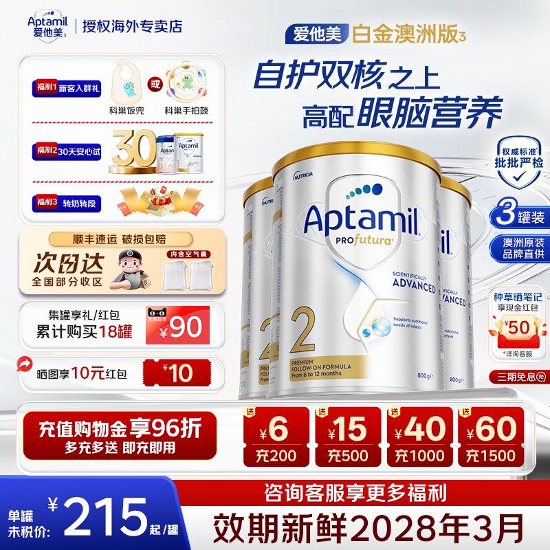 爱他美澳洲白金2段奶粉800g3罐