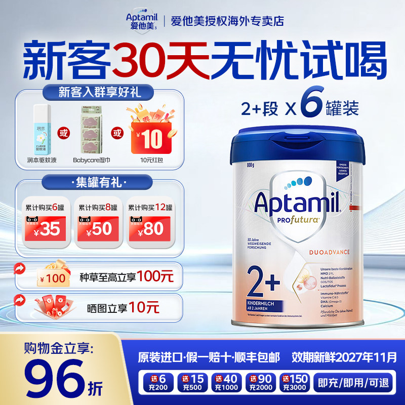 德爱白金2+段婴儿奶粉800g*6