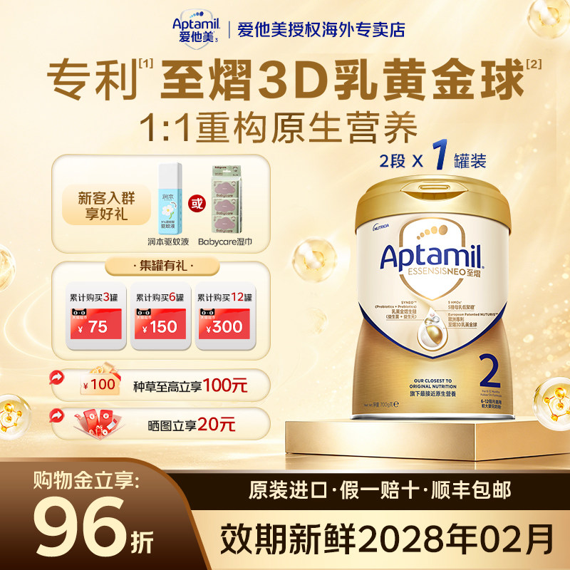 爱他美至熠2段婴儿牛奶粉700g
