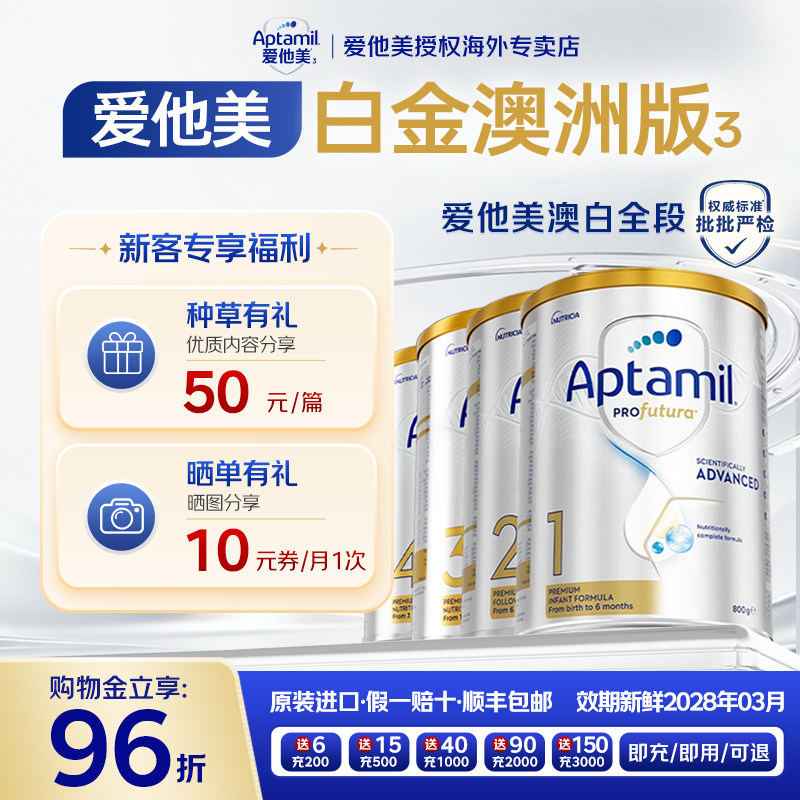 爱他美澳洲白金版全段婴儿奶粉0-6月澳白牛奶粉原装进口批批严检