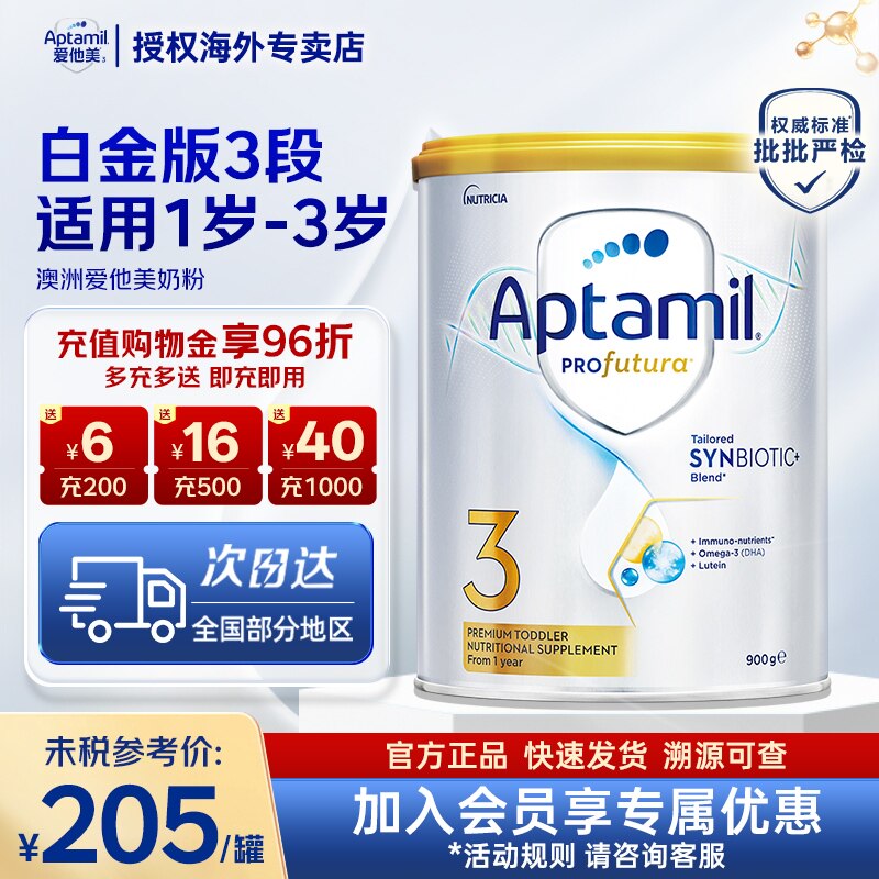 爱他美澳洲白金3段奶粉900g