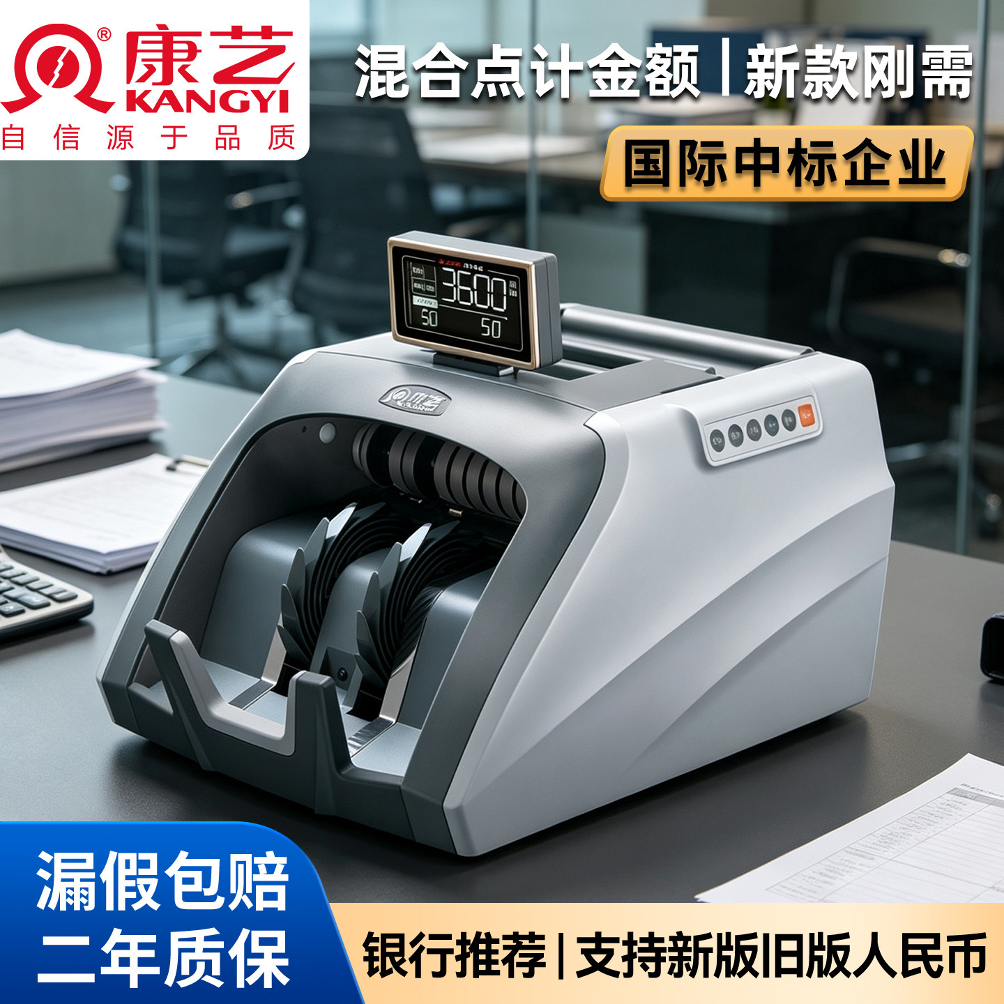 康艺（KANGYI）HT3600(B)新版人民币点钞机 家用商用支持升级验钞机新旧混点国标B类数钱机新版人民币B类商用图片