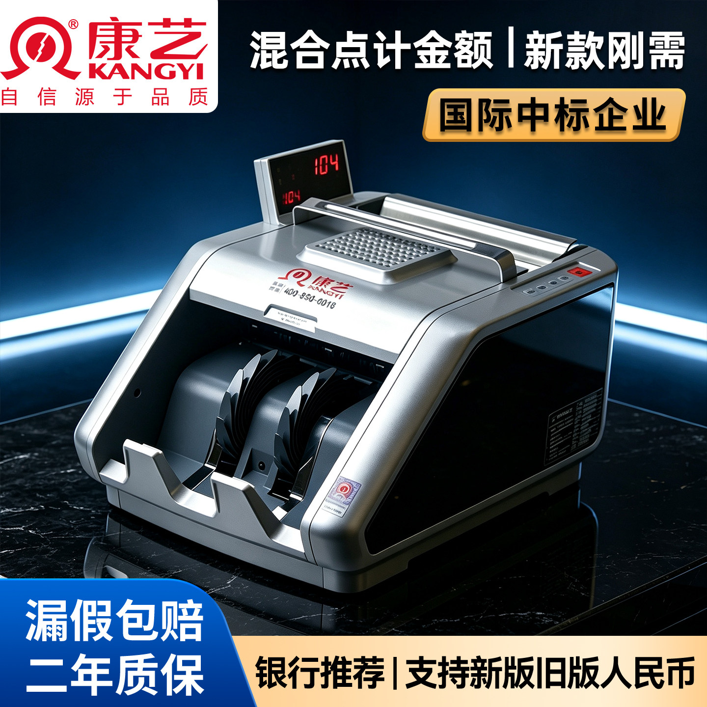 康艺（KANGYI）HT-2880(B) 点钞机 银行专用智能验钞机支持新币国标B类高配加强验伪磁头红外混点