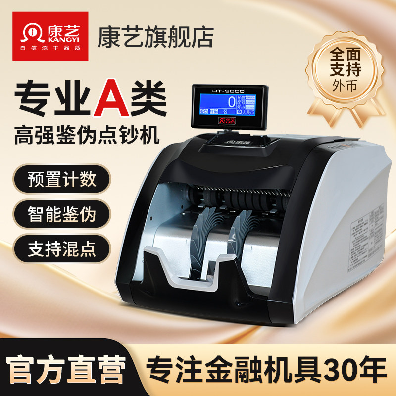 康艺（KANGYI）HT-9000 (U) A 类外币点钞机 银行商用新版人民币美元多国币种验钞机可升级