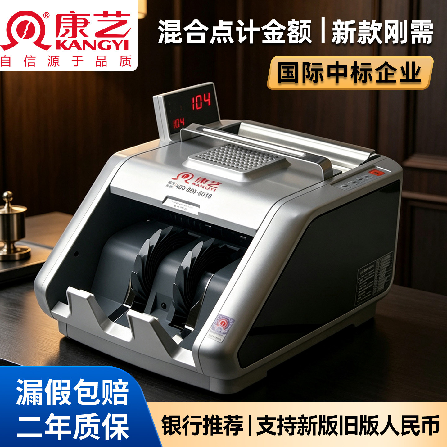 康艺（KANGYI）HT-2880(B) 点钞机 银行专用智能B类高配加强验伪磁头红外混点验钞机支持新币国标B类高配加强