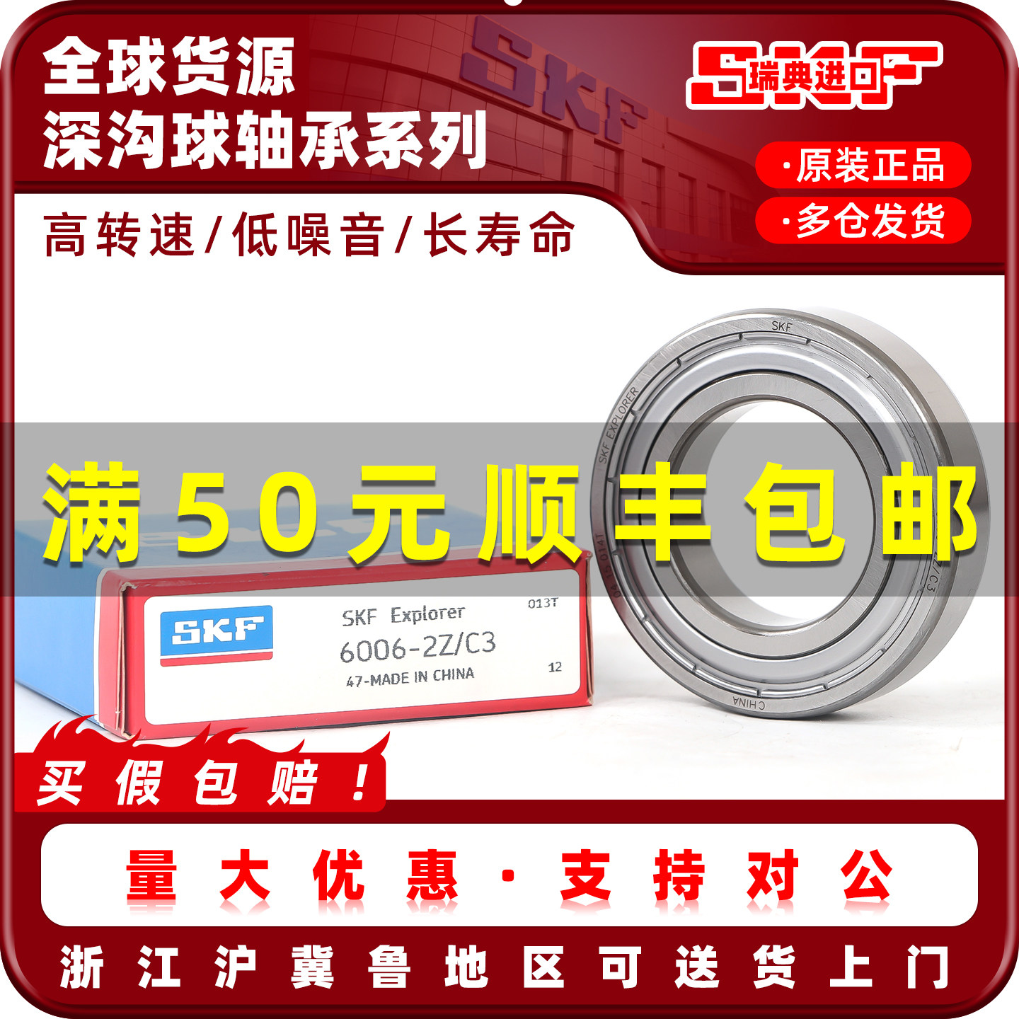 进口SKF轴承 61848 6848 M MA C3 C4 内径240mm外300mm厚度28mm - 实物图