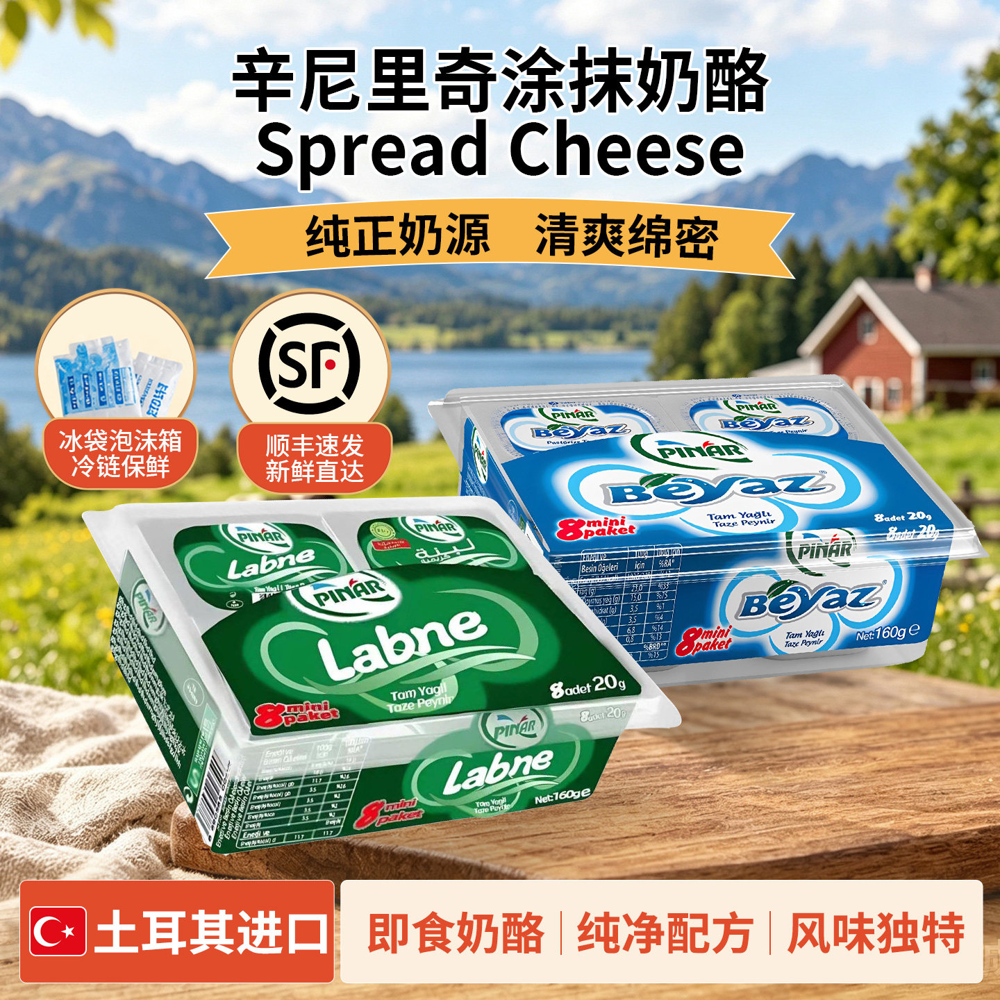 辛尼里奇拉布尼涂抹奶酪土耳其原装进口面包贝果吐司早餐即食奶酪