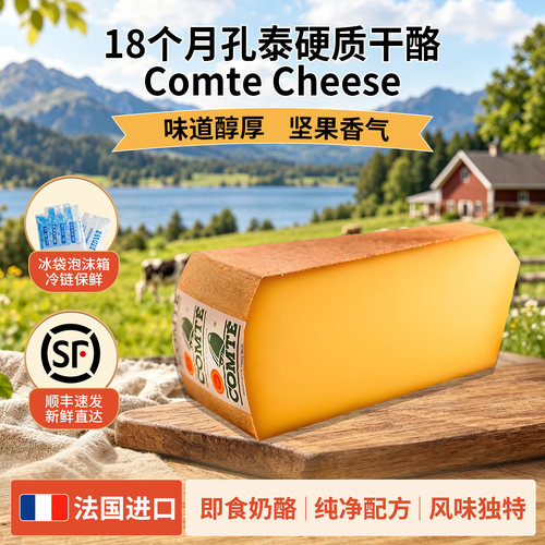 18个月孔泰干酪硬质即食奶酪块