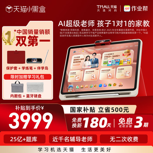 作业帮学习机高配T60ultra护眼