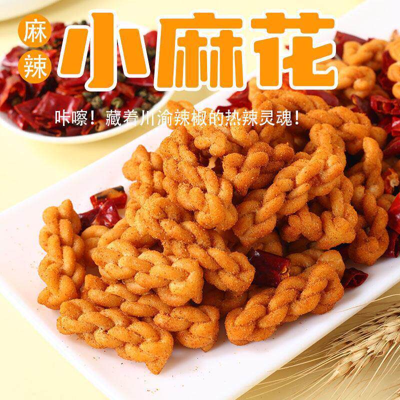 够麻够辣麻辣小麻花辣子麻花香辣散装花椒零食特产麻椒整箱