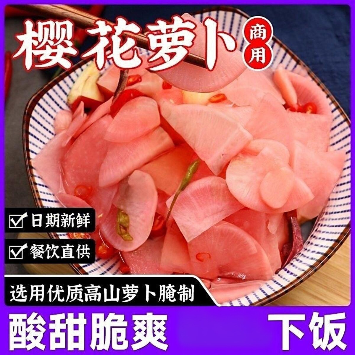 泡椒酸辣萝卜片甜脆萝卜泡菜萝卜下饭菜酱菜下酒菜小咸菜