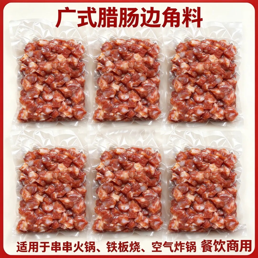 小腊肠广味小香肠边角原料尾料火锅麻辣烫烧烤铁板烧炸串吃法多样