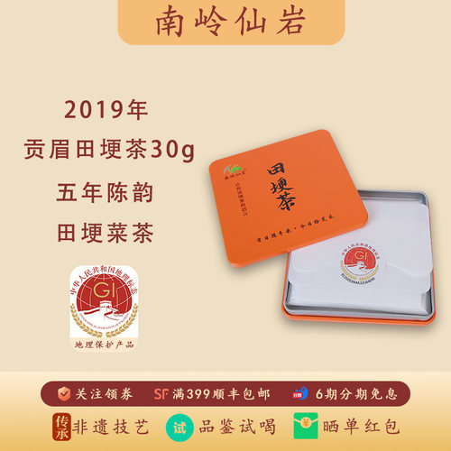 南岭仙岩2019年紧压贡眉30g田埂茶方块巧克力福建柘荣高山白茶叶