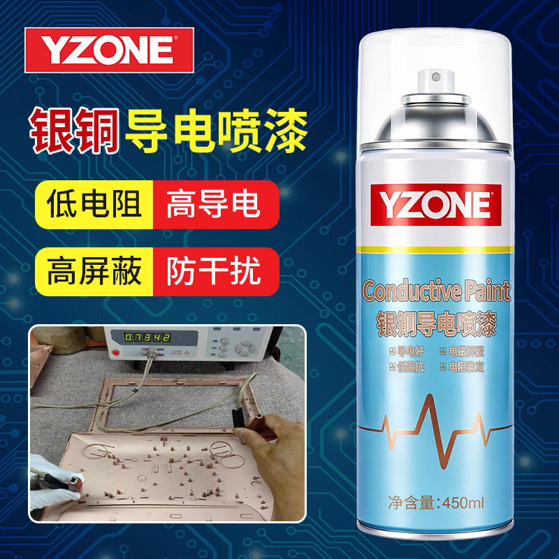 【顺丰包邮】银铜导电喷漆石墨烯导电喷漆低电阻高导电防干扰导电
