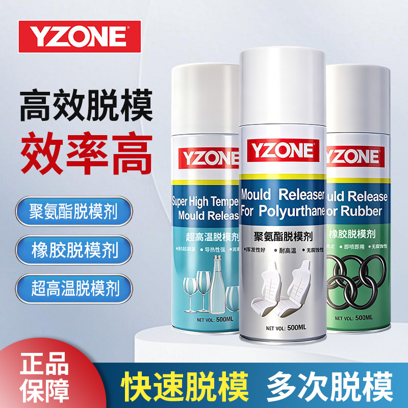模具脱模剂 聚氨酯橡胶超高温离型剂注塑发泡成型工业自喷脱模油