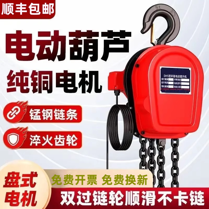 环链电动葫芦380v1/2/3/5/10吨升降倒链群吊机小型220v提升起重机图片