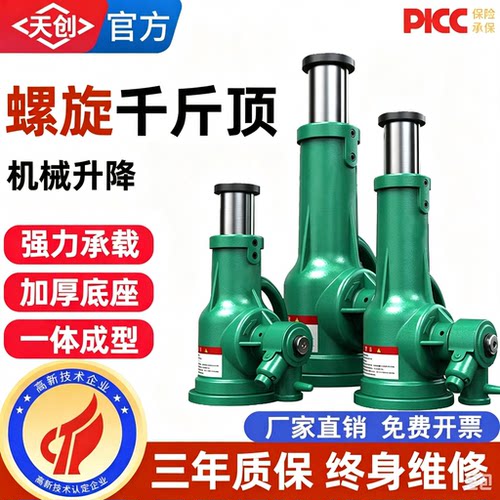 天创螺旋千斤顶机械式齿轮立式手摇千金顶3t5t10t20吨32t50吨100T