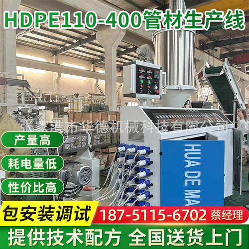 HDPE110-400管材生产线 给水管挤出机生产设备 塑料管材设备