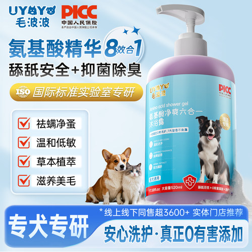 舔舐安全丨分犬定制狗狗沐浴露