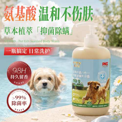 氨基酸温和狗狗除臭留香沐浴露