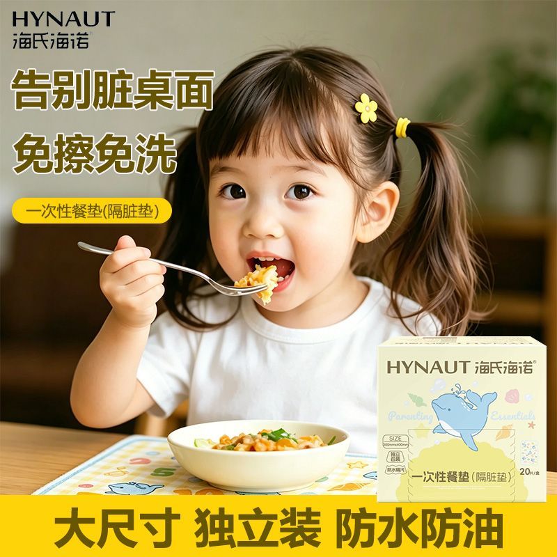 户外儿童防油隔污海诺一次