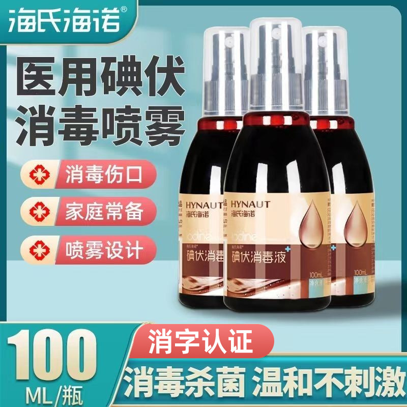 海氏海诺碘伏消毒液喷雾