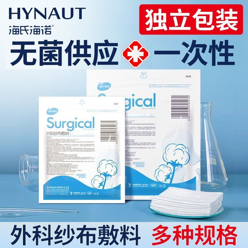 海氏海诺无菌医用纱布块灭菌