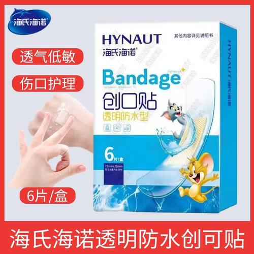 创可贴防水海氏磨医用脚透