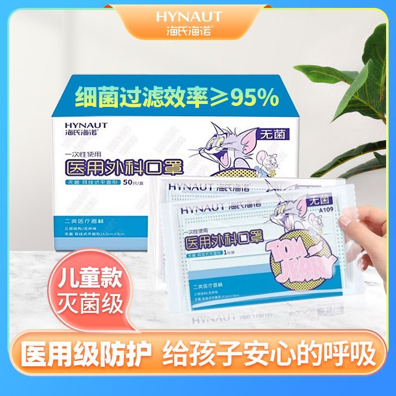 海氏海诺儿童口罩医用外科口罩