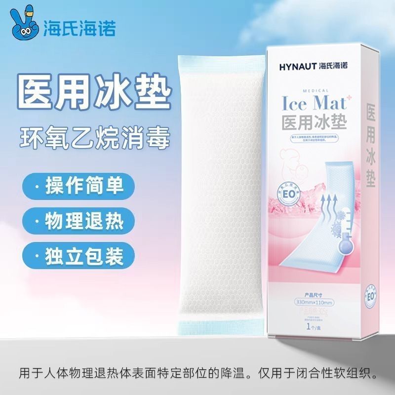 海氏海诺医用冰垫剖腹产冷敷垫