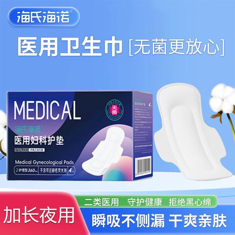 海诺卫生巾组合级级医用医护
