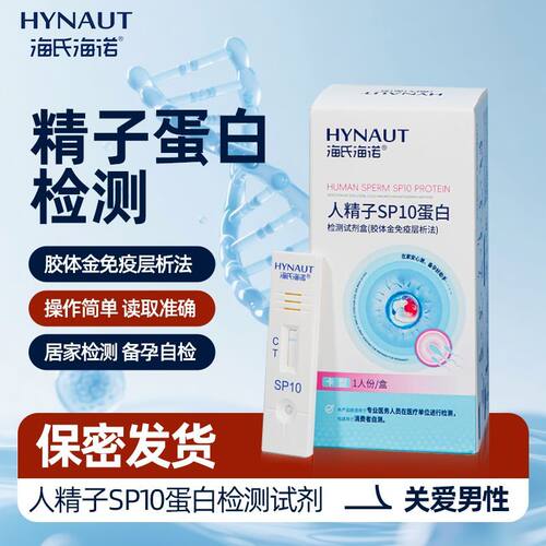 海氏海诺医用级精子备孕自测