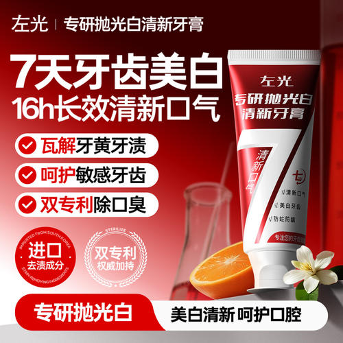 saymeet左g博士牙膏zg牙膏专研抛光白清新口臭牙膏7天美白去渍