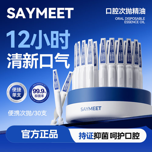 【院线级专研】抑菌去口臭
