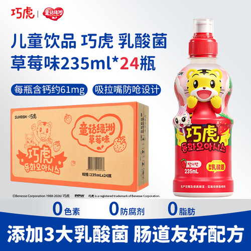 巧虎童话绿洲儿童乳酸菌饮品果汁草莓味0防腐剂0色素3重乳酸菌