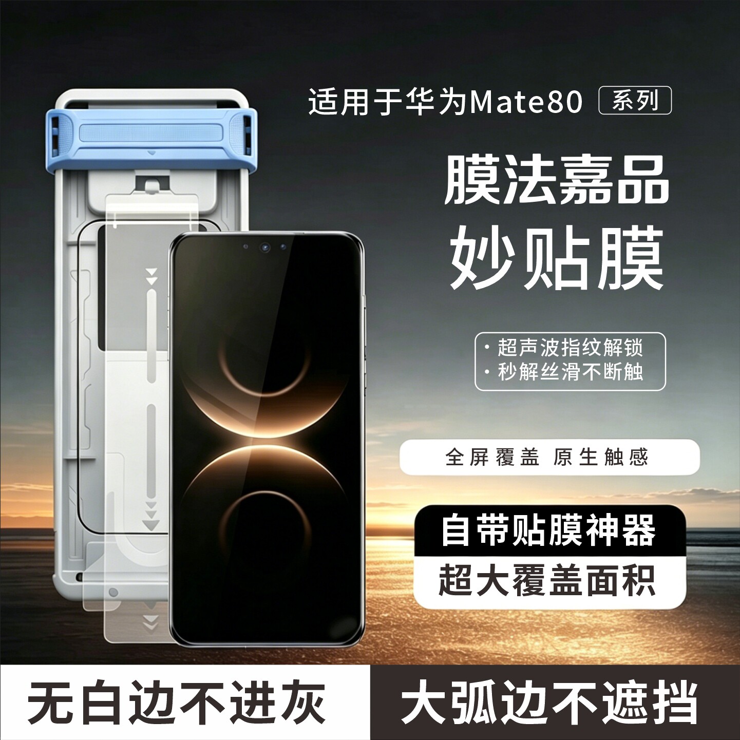 膜法嘉品AR抗反射3d热弯钢化膜适用华为Mate 80手机膜Mate80 Pro Max手机屏幕保护贴膜RS/Pura 90 Promax