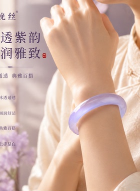 挽丝冰透紫韵玉髓手镯女高透典雅