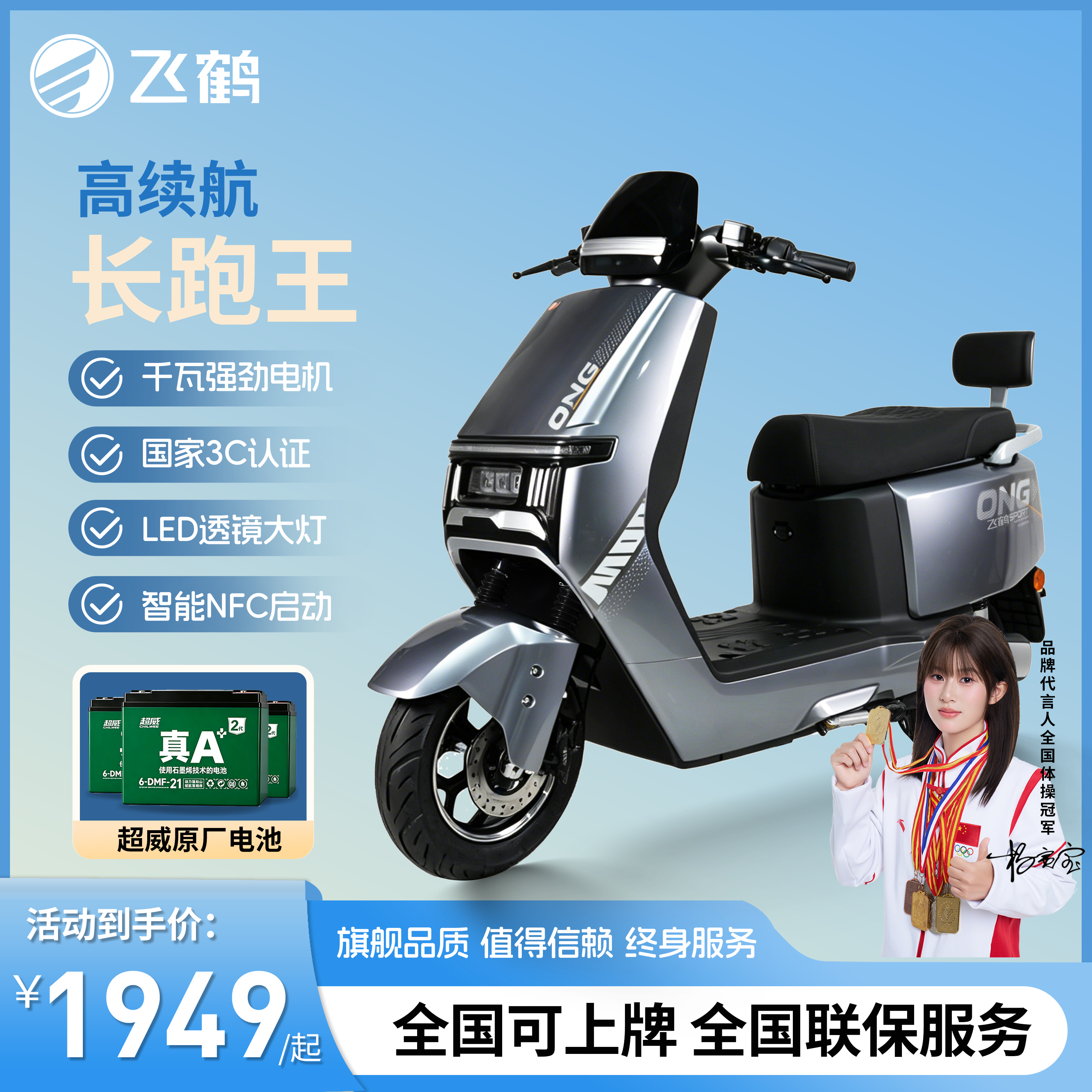 飞鹤电动车高续航电摩72V全新电池NFC智慧出行家用长跑王外卖