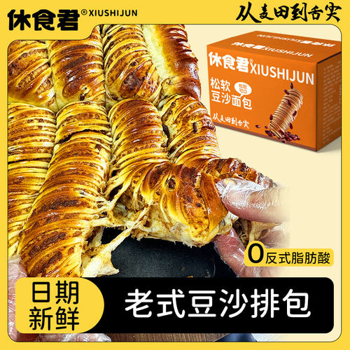 休食君豆沙馅包排包老式红豆面包夹心早餐新鲜糕点零食