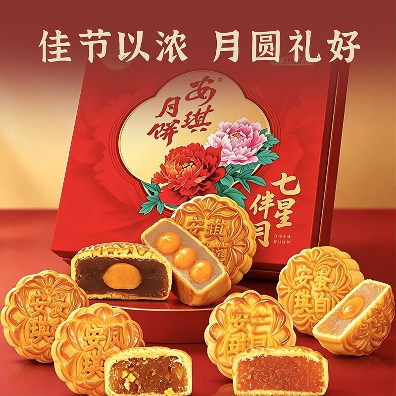 安琪七星伴月月饼双黄纯白莲蓉水果广式软糯香甜中秋送礼顺丰包邮